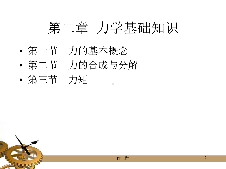 起重指挥司索工课件.ppt_第2页