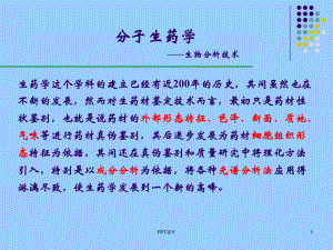 分子生药学课件.ppt