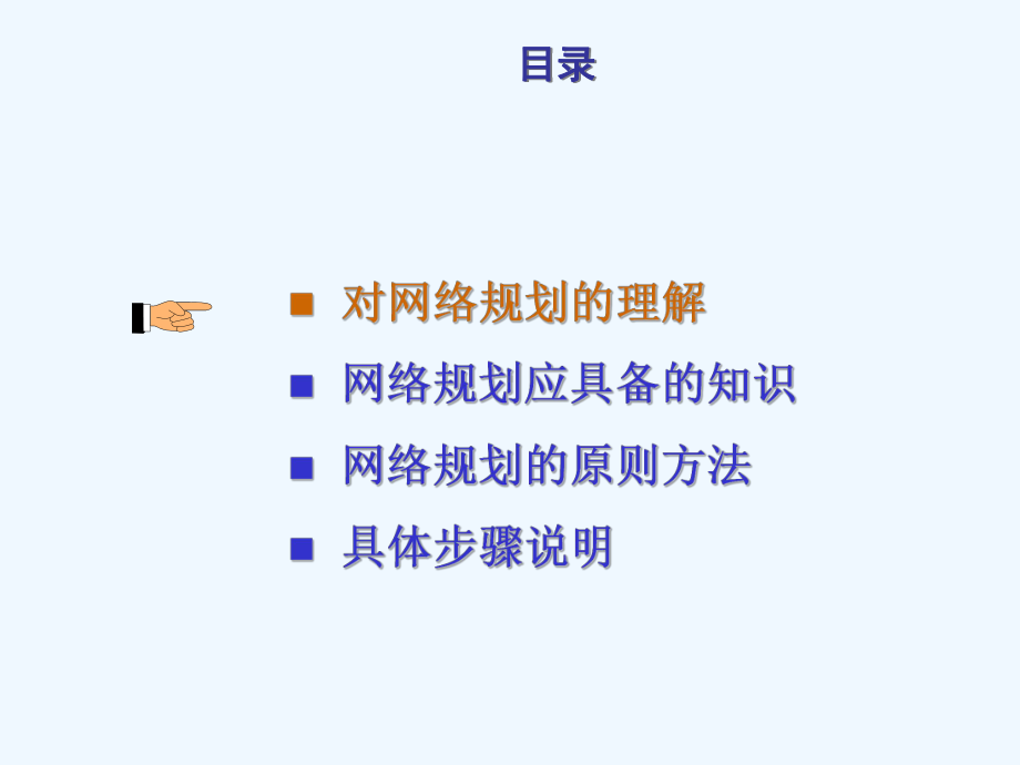 光网络规划与设计概述课件.ppt_第1页