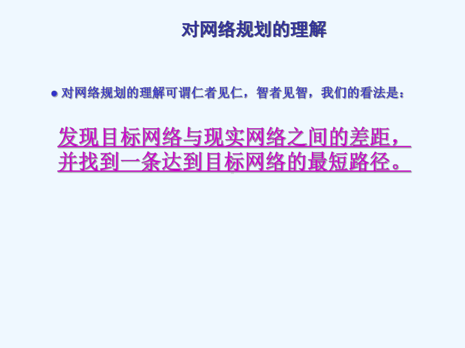 光网络规划与设计概述课件.ppt_第3页