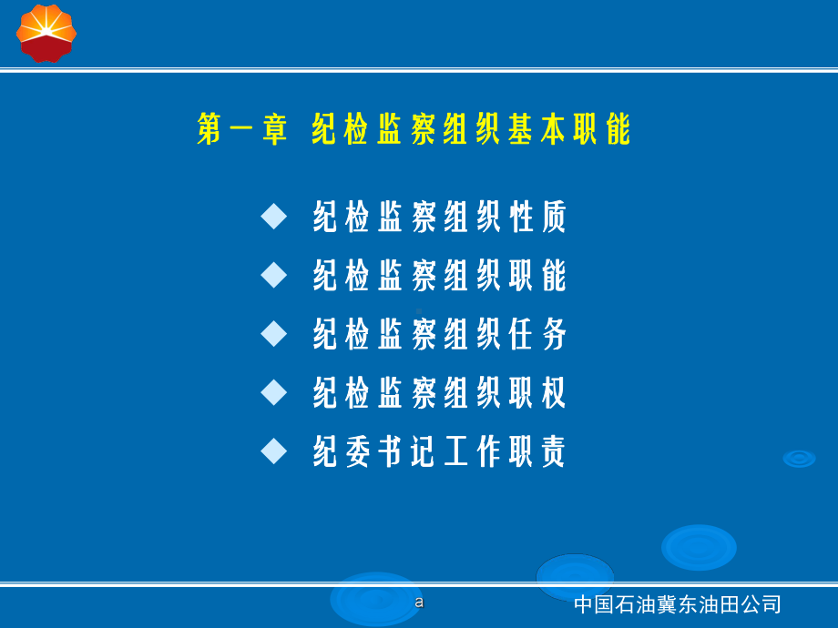 纪委书记培训班培训材料课件.ppt_第3页