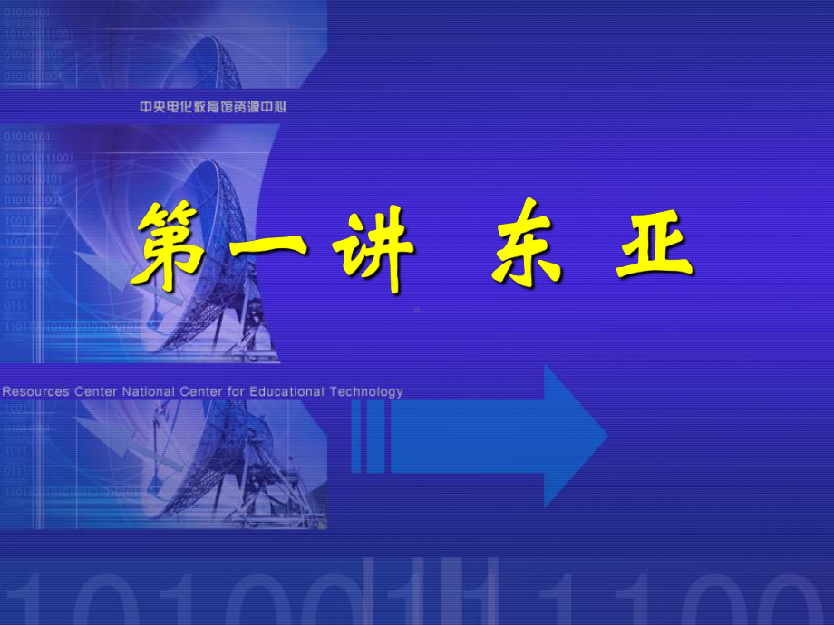 最全《东亚与日本》课件.ppt_第3页