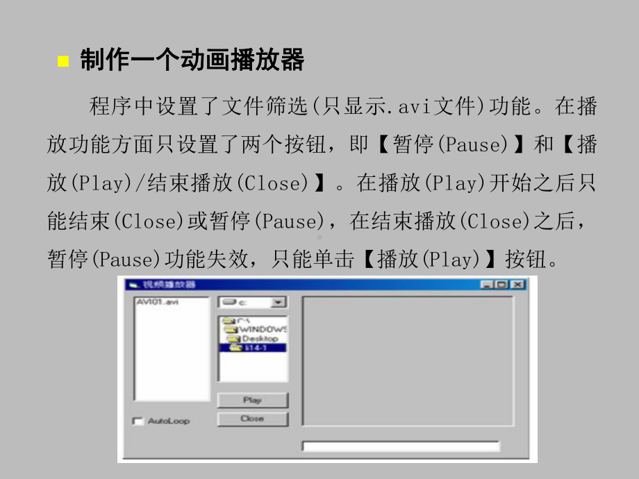 粤教版高中信息技术选修1算法与程序设计：多媒体应用程序设计课件.ppt_第3页