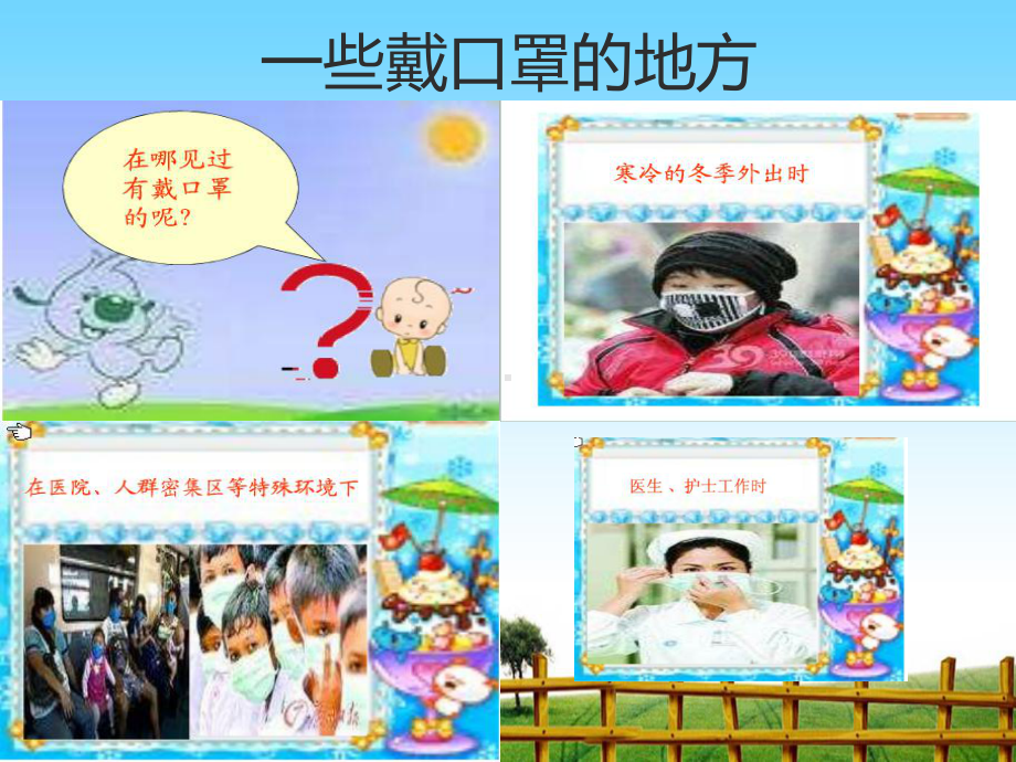 幼儿园预防感冒详细介绍课件.ppt_第2页