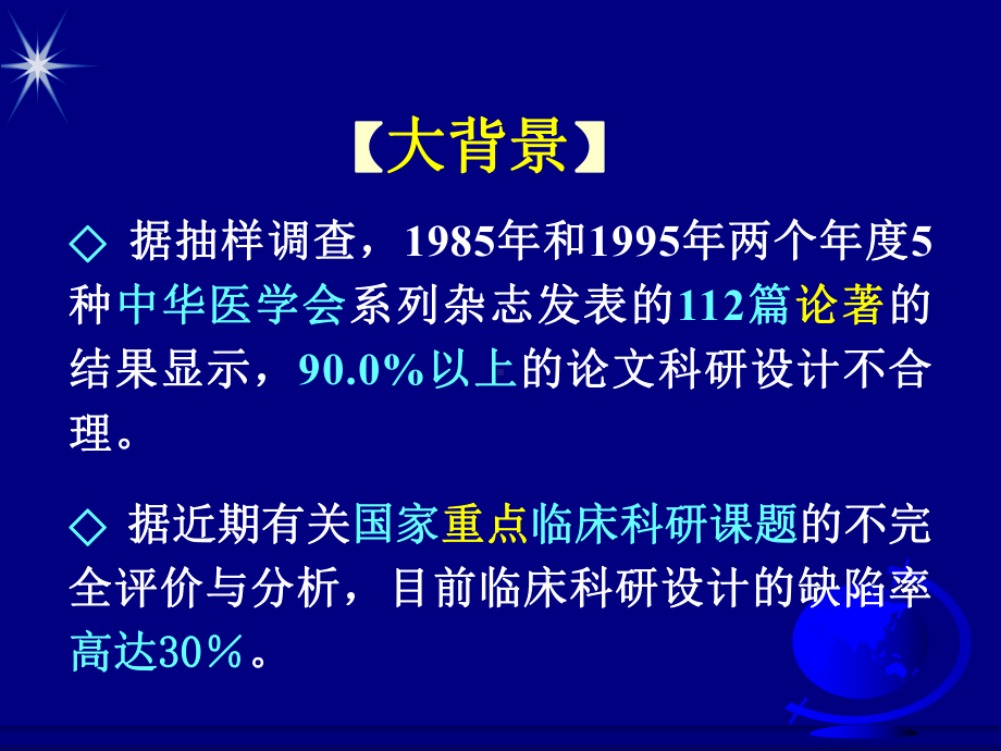 科研设计规律与技巧课件.ppt_第2页