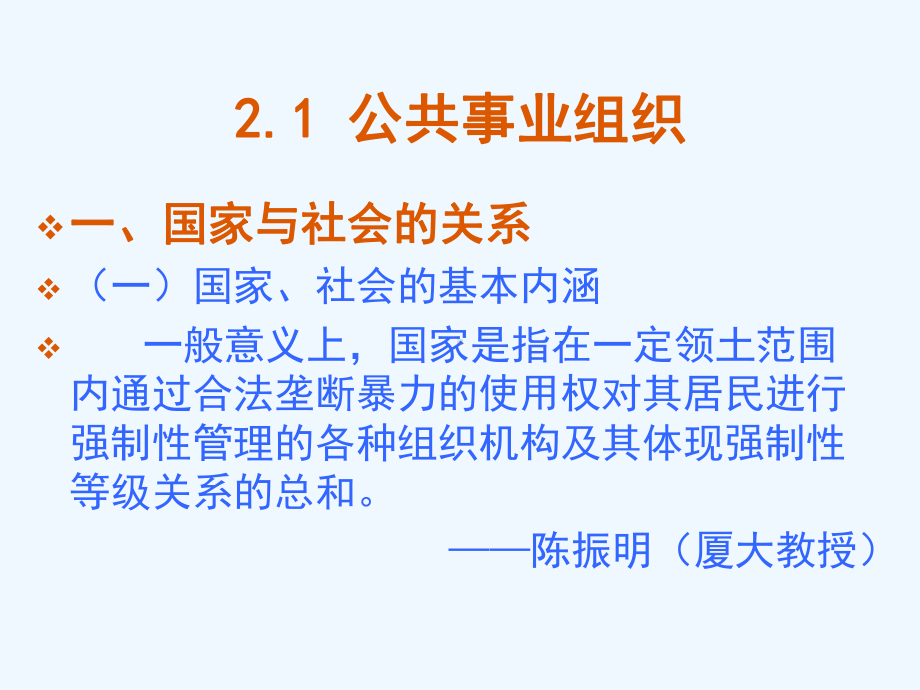 公共事业管理课件.ppt_第3页