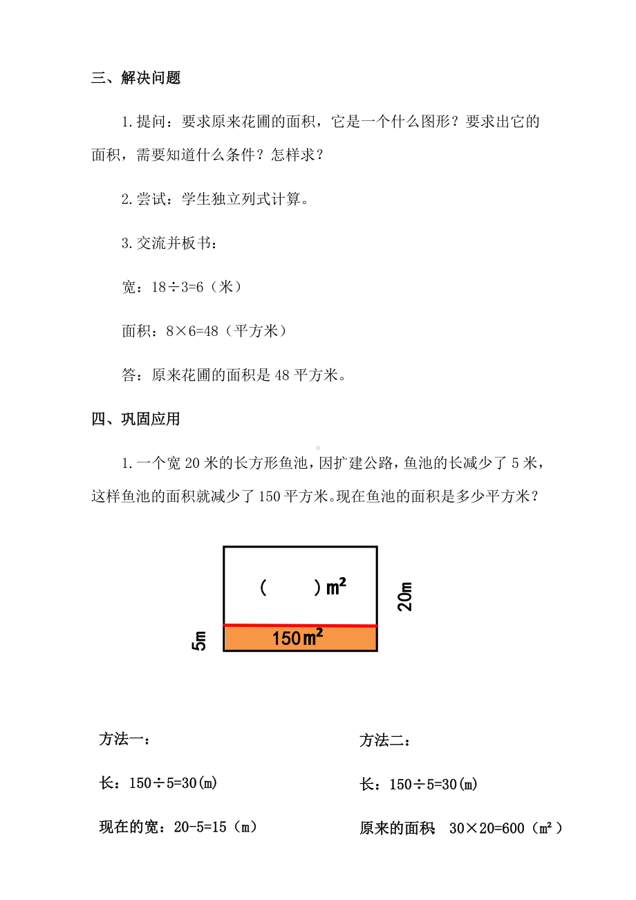 四年级数学下册教案-5 用画图的策略解决有关面积的问题（1）-苏教版.docx_第3页