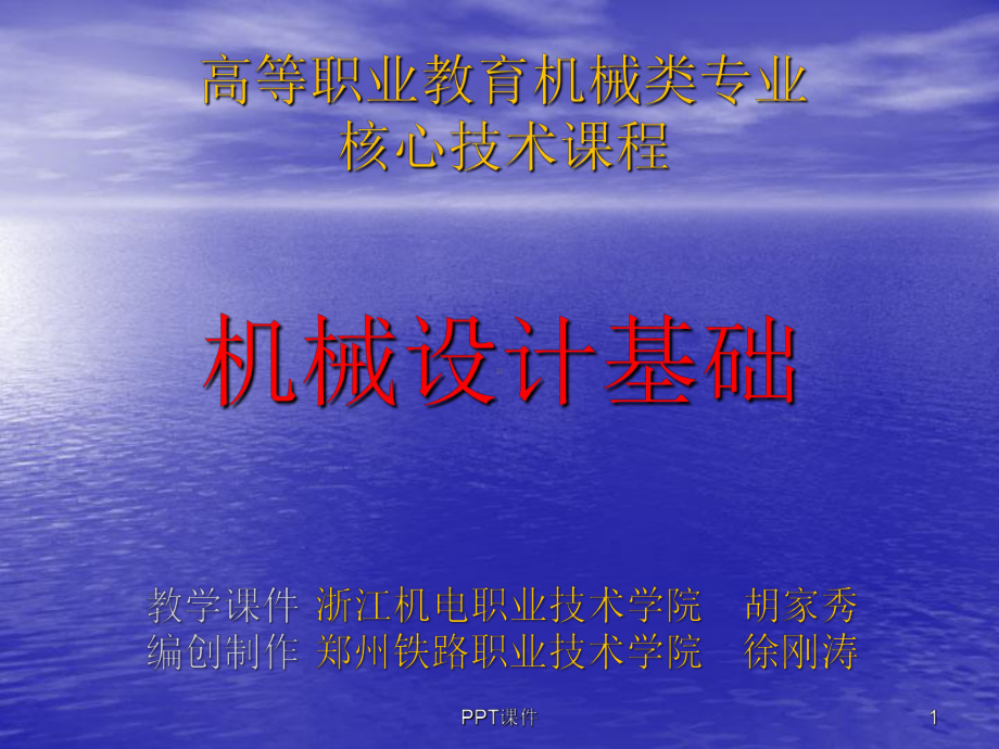 第十四章机械装置的润滑与密封课件.ppt_第1页