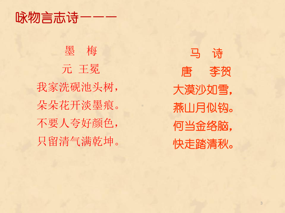 古诗词梳理归类(课堂)课件.ppt_第3页