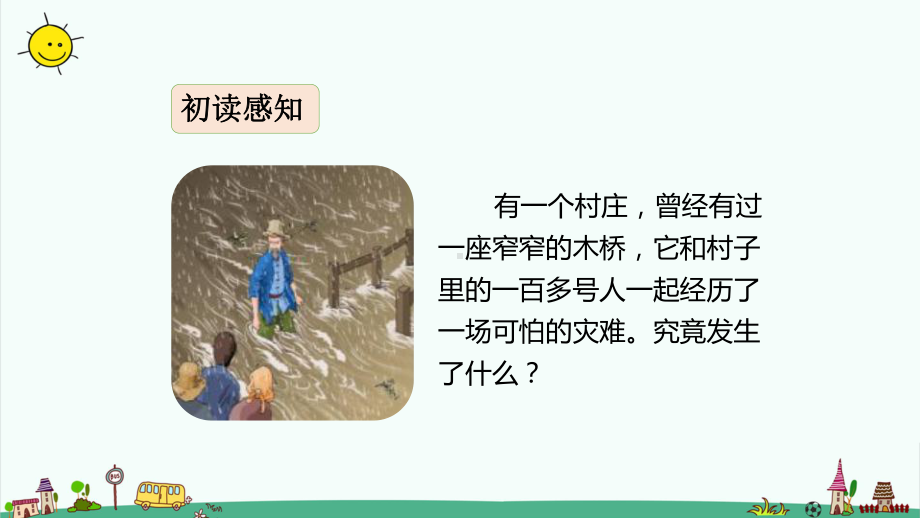 统编教材部编版六年级上册语文（第四单元）全单元课件.pptx_第2页