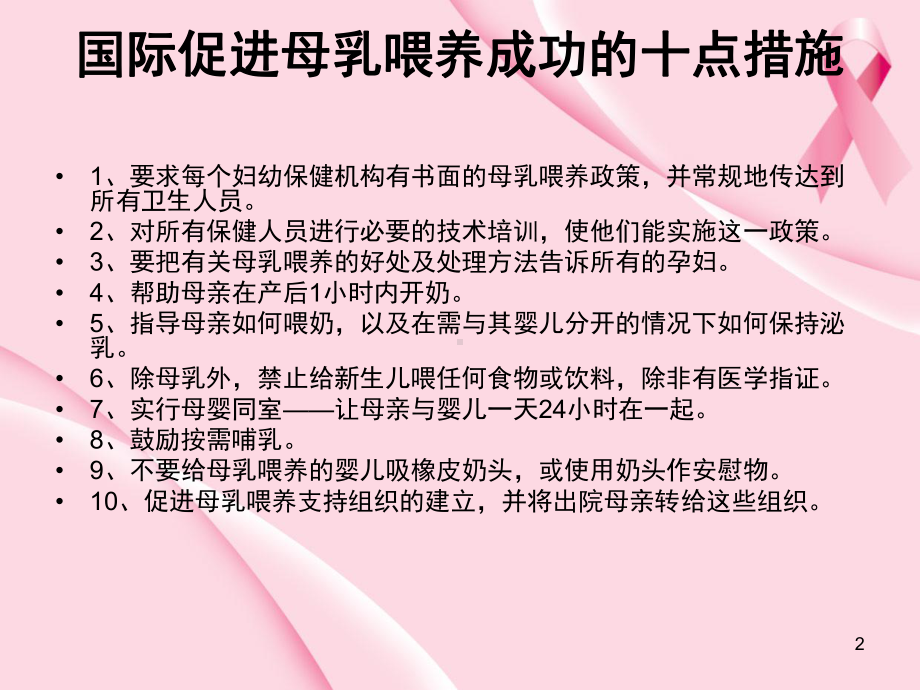 母乳喂养知识(课堂)课件.ppt_第2页