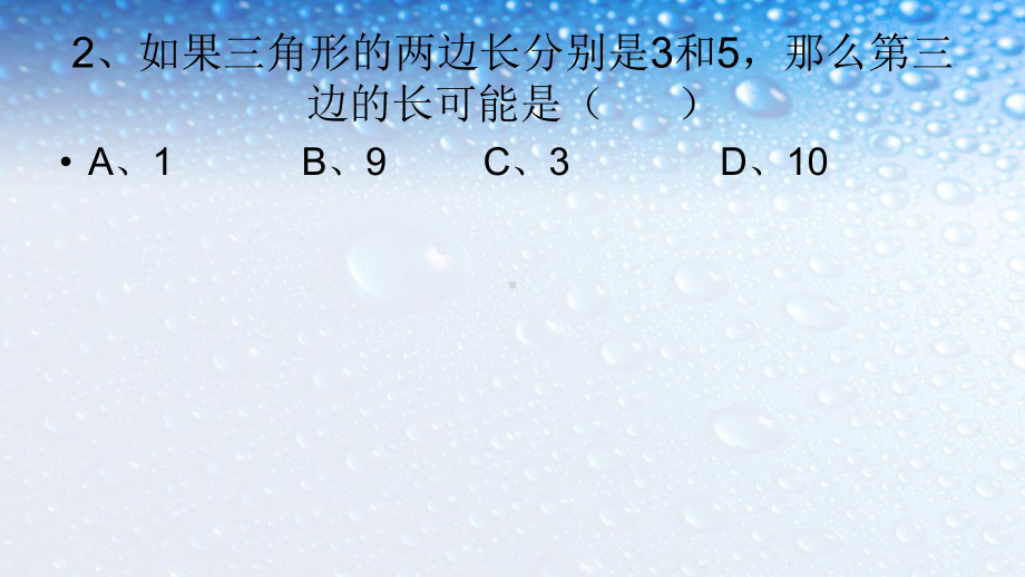 人教版八年级数学上册第十一章三角形复习课件.pptx_第3页