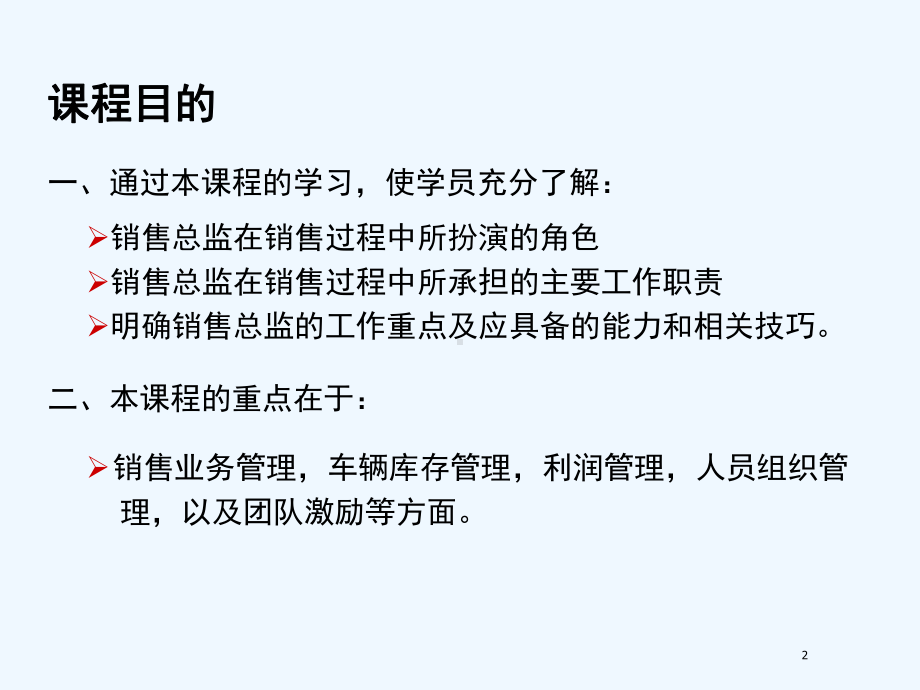 销售总监的角色与职责课件.ppt_第2页