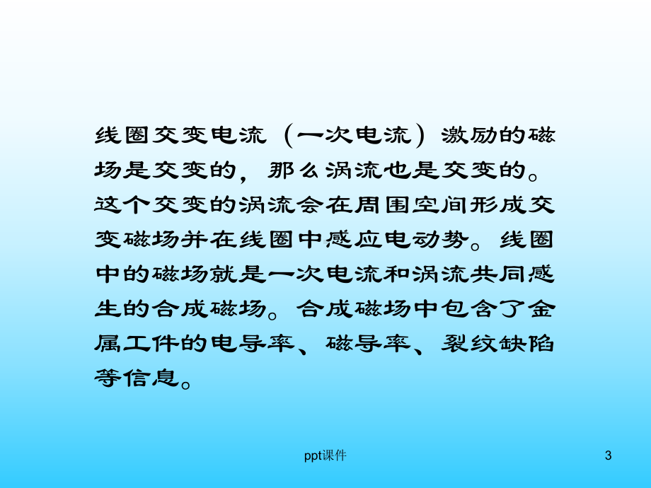 涡流检测课件.ppt_第3页