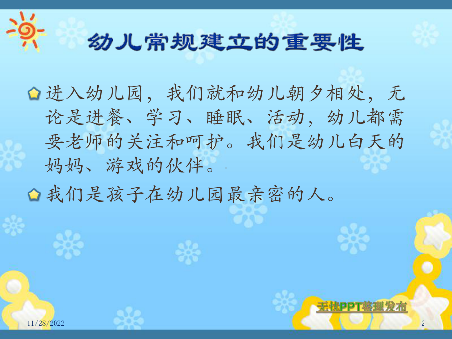 幼儿园常规篇(课堂)课件.ppt_第2页