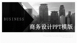 黑白创意商务工作总结汇报计划经典高端模板课件.pptx