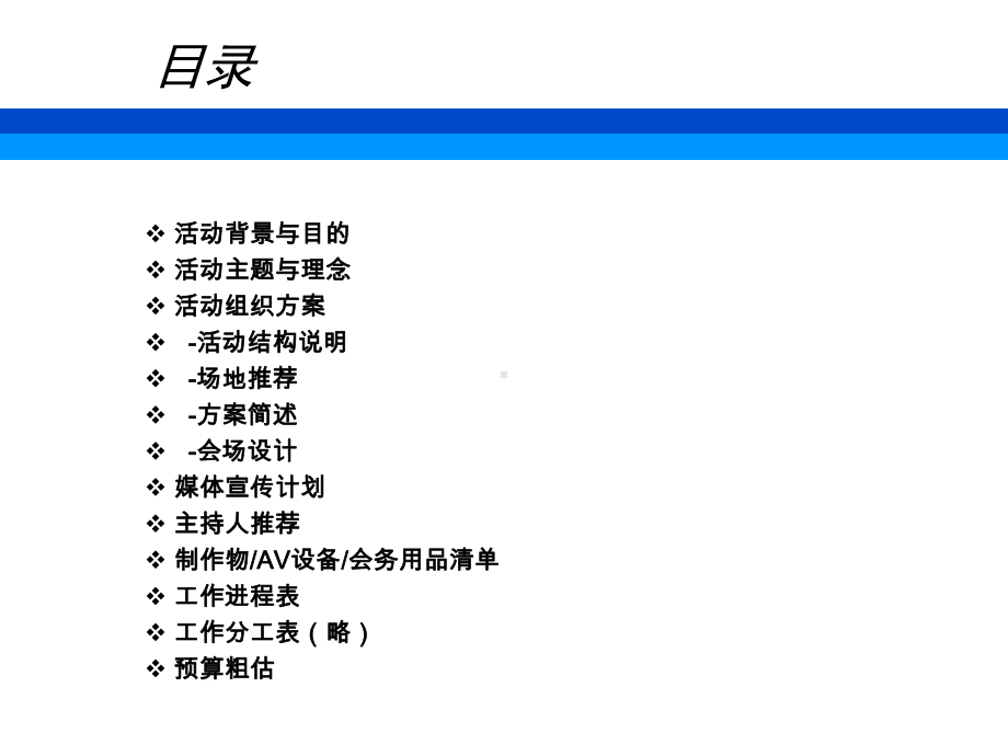 骊景天成公益活动企划方案.pptx_第2页