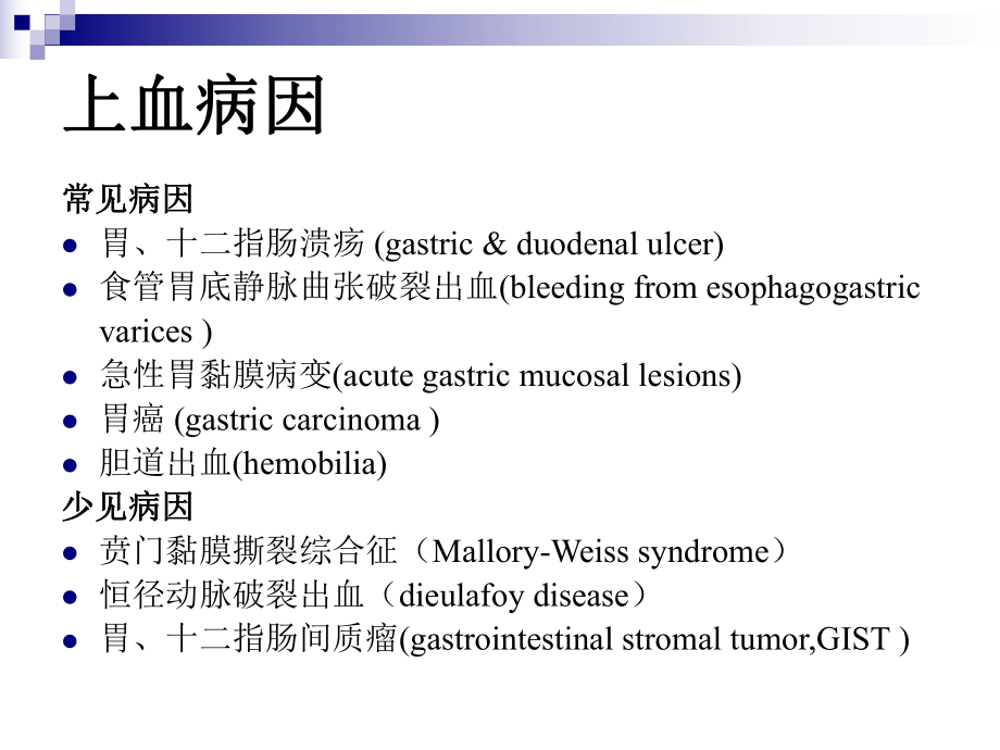 第55章-上消化道大出血的诊断和外科处理原则吴志勇课件.ppt_第3页