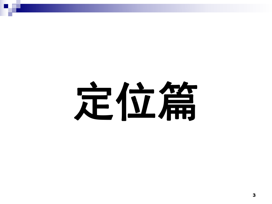 敬业精神与职业素养课件.ppt_第3页