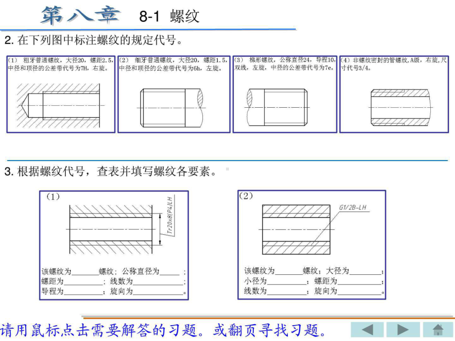 机械制图习题集(重庆大学出版社)丁一第八章xingai答案课件.ppt_第2页