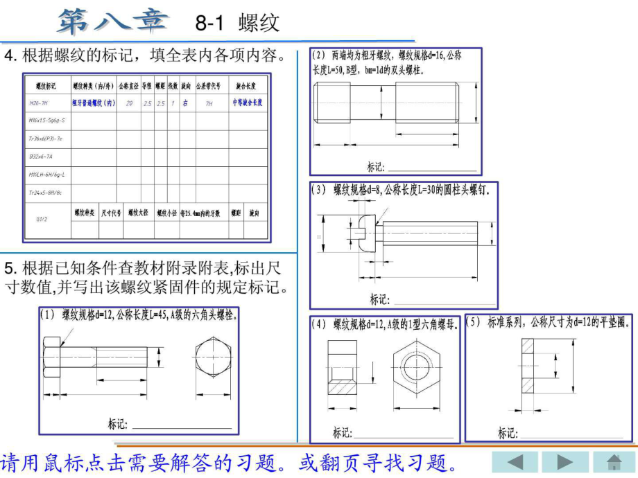 机械制图习题集(重庆大学出版社)丁一第八章xingai答案课件.ppt_第3页