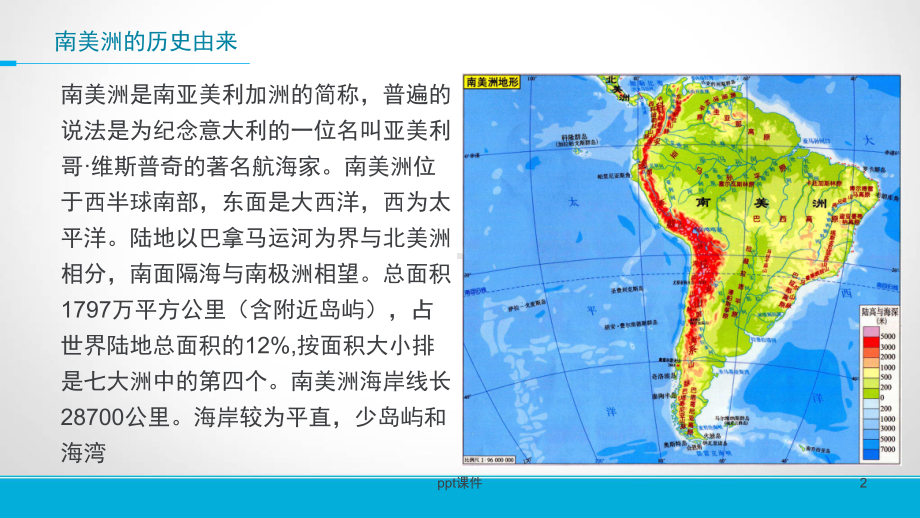 世界地理之南美洲课件.ppt_第2页