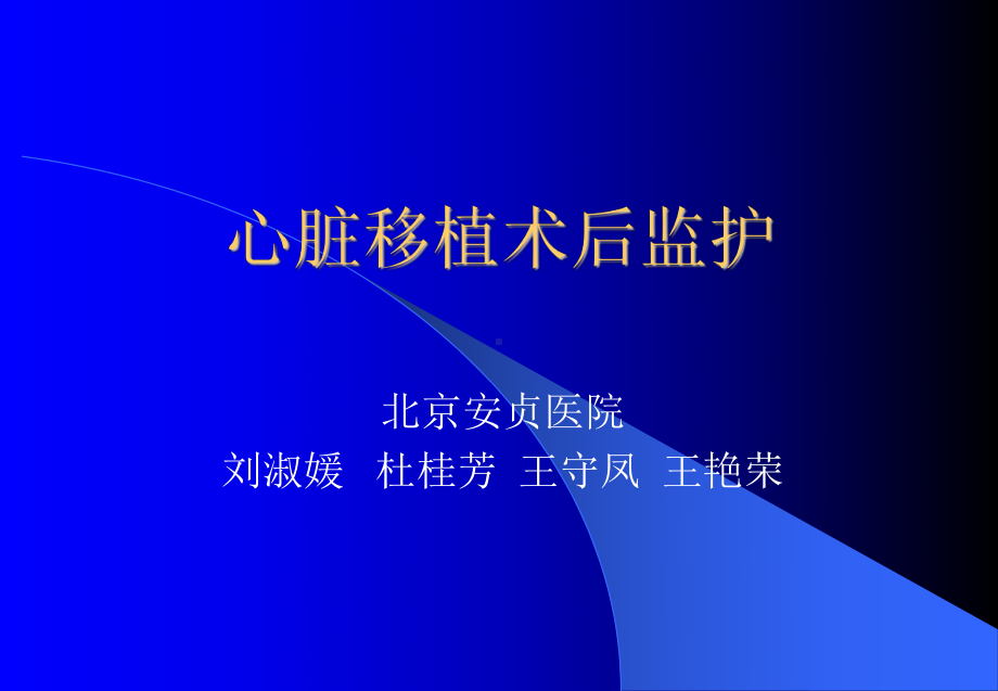 心脏移植3课件.ppt_第1页