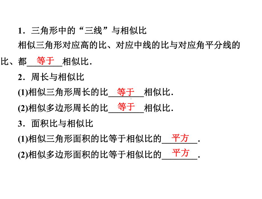 新苏科版九年级数学下册《6章-图形的相似-67-用相似三角形解决问题》课件-7.ppt_第2页