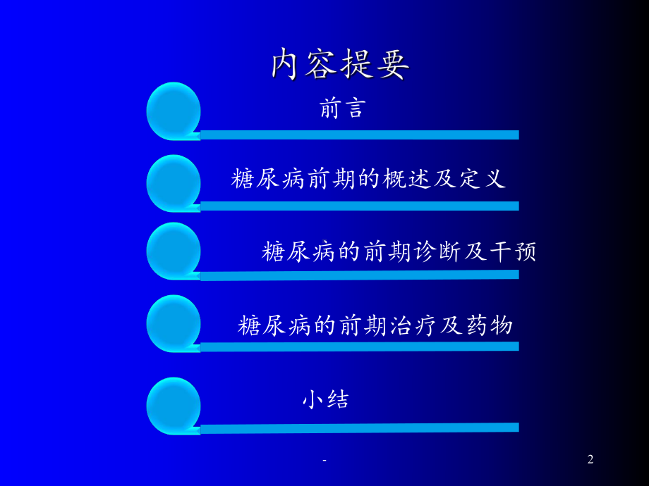 糖尿病前期的干预诊断及治疗课件.ppt_第2页