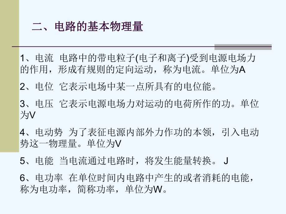 第一章-建筑电气基础知识-建筑照明技术建筑电气教学课件.ppt_第2页