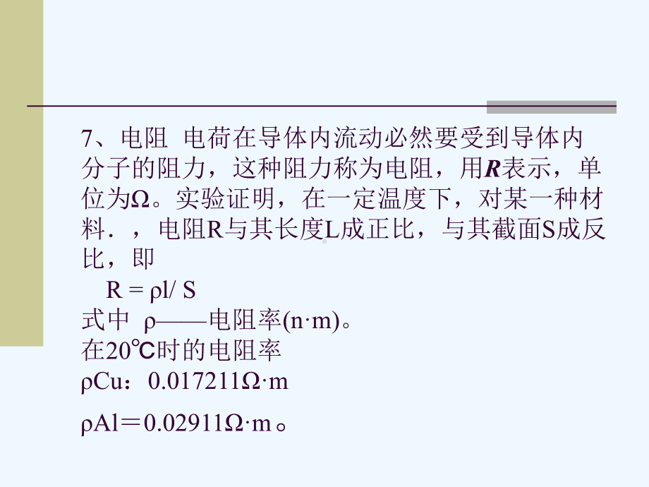 第一章-建筑电气基础知识-建筑照明技术建筑电气教学课件.ppt_第3页