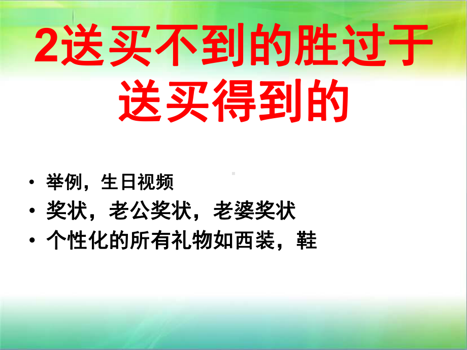 送礼十大法则课件.ppt_第3页