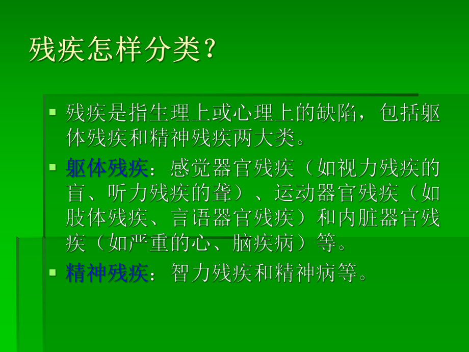 残疾人心理课件.pptx_第2页