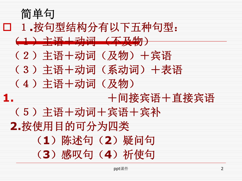 英语语法基本框架课件.ppt_第2页