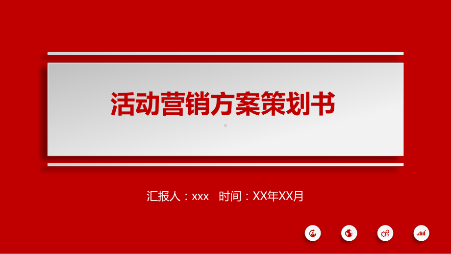 养老院营销策划方案课件.pptx_第1页