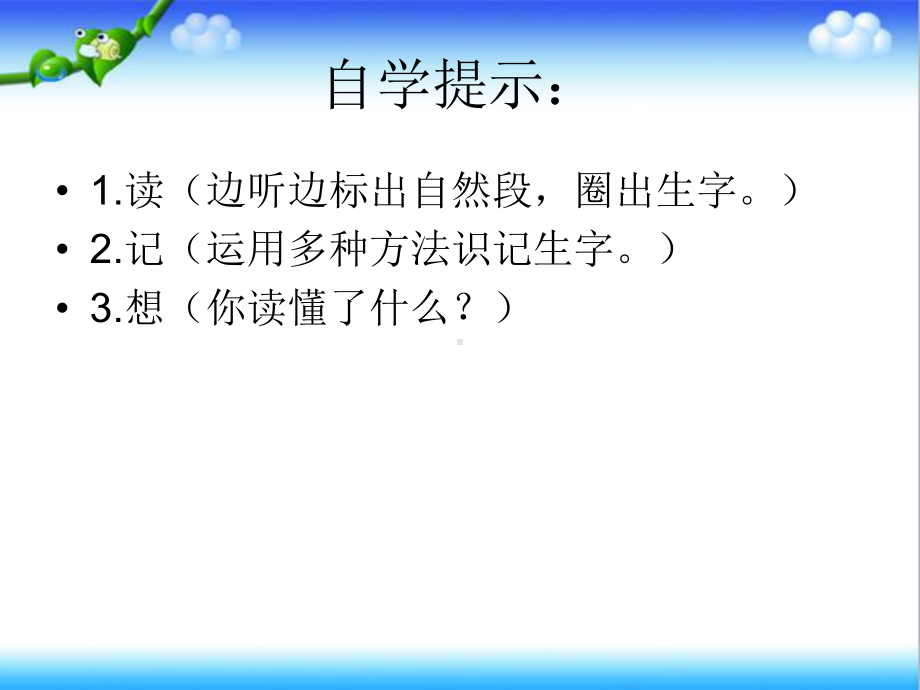 最新西师版小学语文三年级上册23寓言两则公开课课件.ppt_第3页