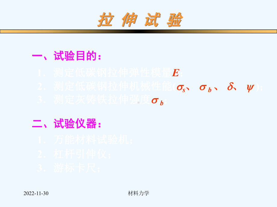 北大材料力学-试验课件.ppt_第2页