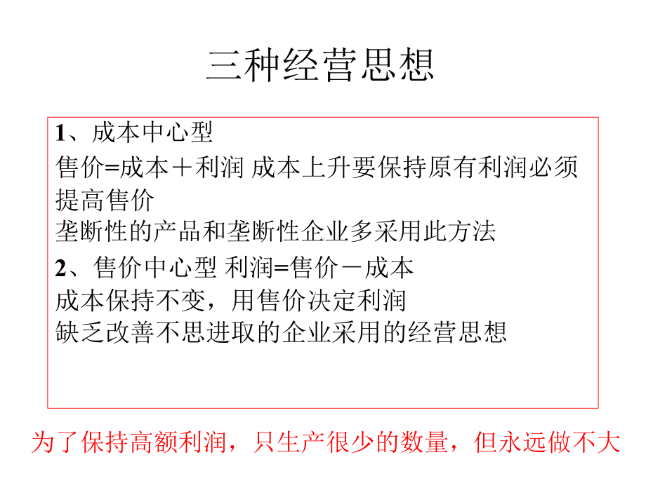 精益生产和CELL生方式教材课件.ppt_第3页