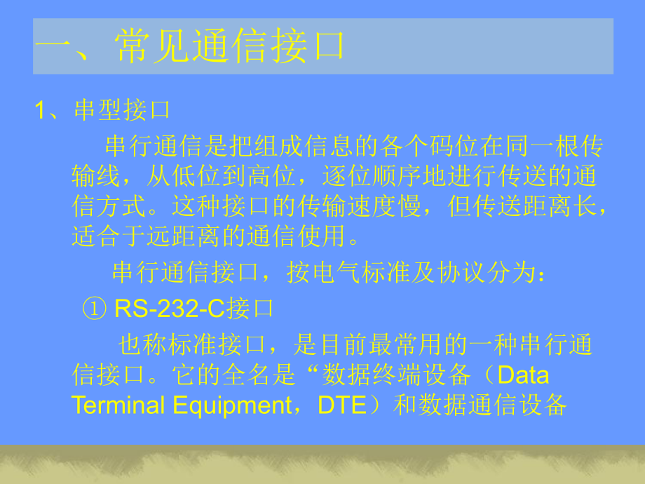 网络设备配置与管理课件.ppt_第2页