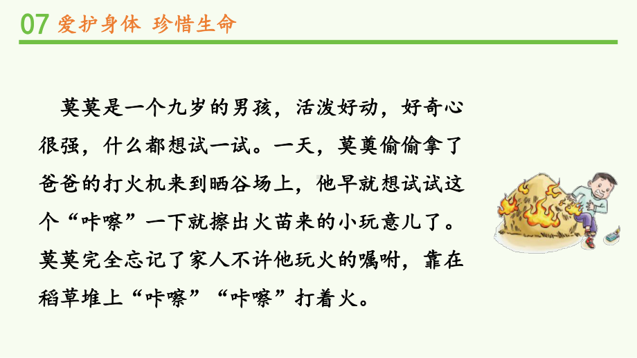 生命最宝贵第二课时优质教学课件.pptx_第2页