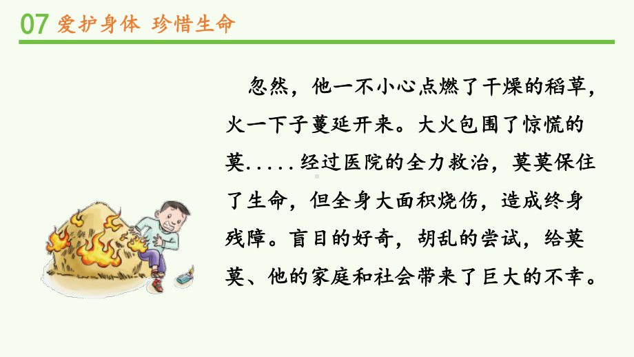 生命最宝贵第二课时优质教学课件.pptx_第3页