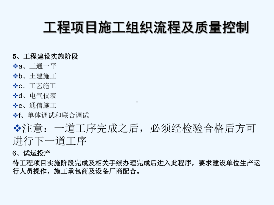 站场工程建设课件.ppt_第3页