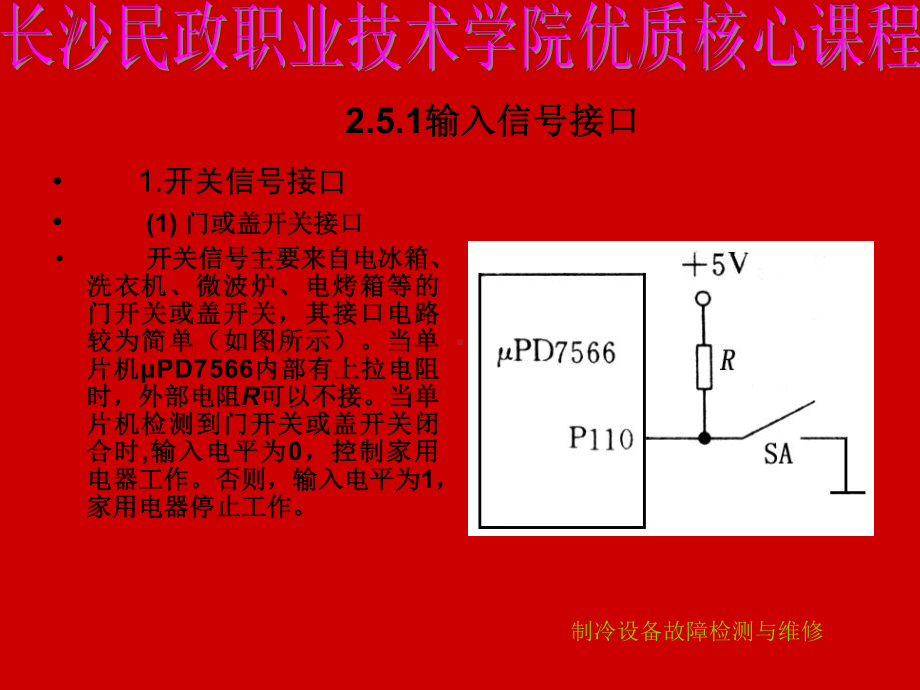 单片机接口电路-长沙民政职业技术学院课件.ppt_第3页