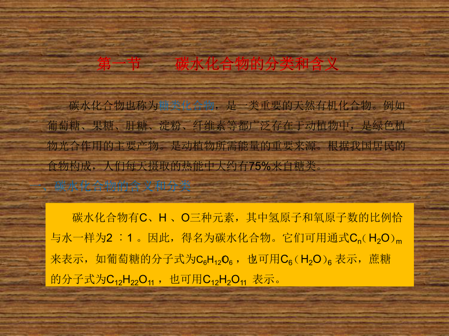 有机化学第十三章-碳水化合物和蛋白质课件.ppt_第2页