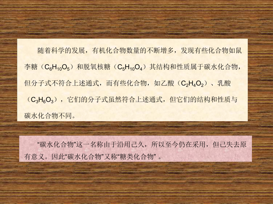 有机化学第十三章-碳水化合物和蛋白质课件.ppt_第3页