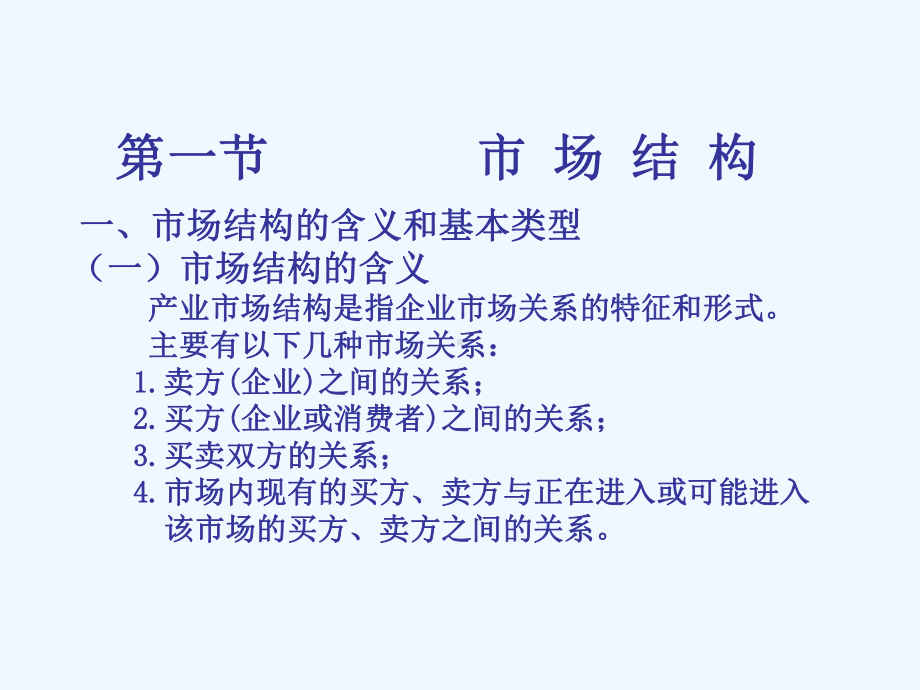 产业经济学第四章04(阅读)课件.ppt_第2页