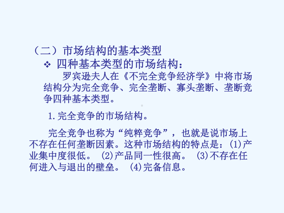 产业经济学第四章04(阅读)课件.ppt_第3页