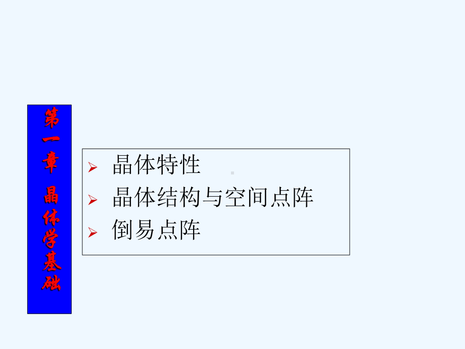 晶体位错理论与应用课件.ppt_第2页