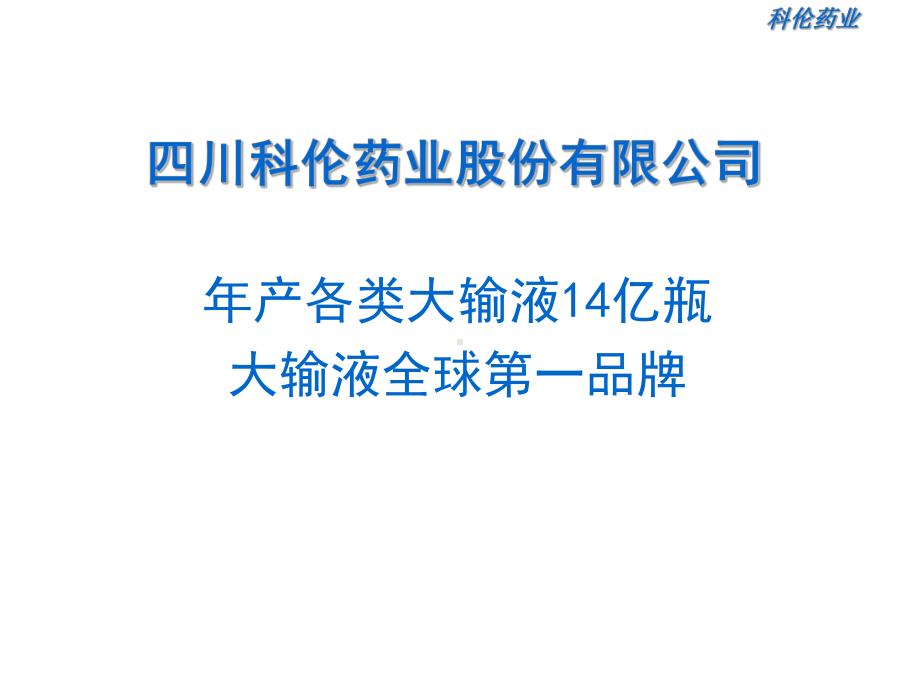 小儿电解质补给注射液唐纳课件.ppt_第2页