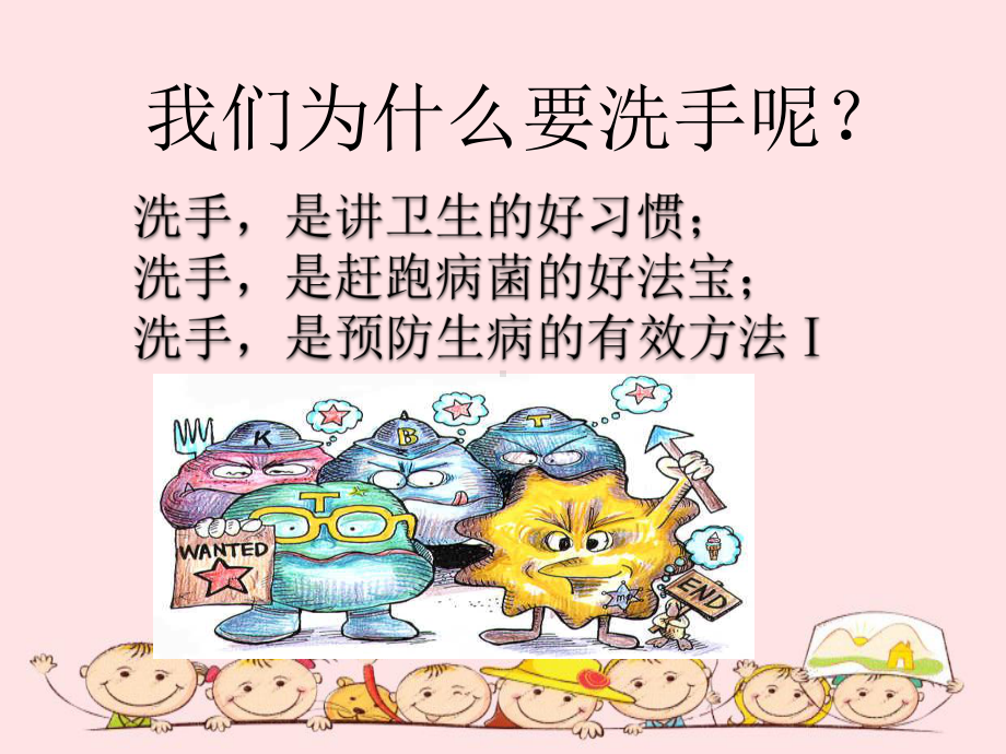 新版幼儿园洗手和佩戴口罩方法教学课件.ppt_第3页